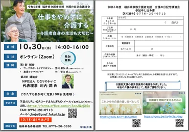 介護離職で悩む経営者・人事担当必見、10/30(水)14～、介護の日記念講演会に、NPO法人となりの介護・川内さんが再来！、仕事と介護の両立支援出張 セミナーが無料になる、特典があります。林に依頼すると有料ならば、無料でどうぞ！ No5584 