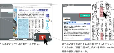 ロゴスウェア、デジタルブックにウェブリオのオンライン総合辞書「weblio」機能を搭載 