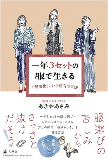 毎日､同じワンピースだけ着る…ジョブズがやっていた｢私服の制服化｣を女性が実践してみた驚きの結果