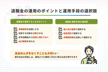 退職金運用ってどうすればいいの？老後資金の確保方法とは！？