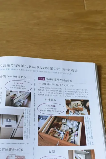 OURHOME Emiさんの実家片付け術！親との良好な関係を築く秘訣とは？親心をつかむ片付け術とは！？