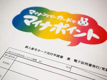 マイナポイント第2弾の申込期限は2023年9月末まで!10月以降に始まる自治体マイナポイントとは?