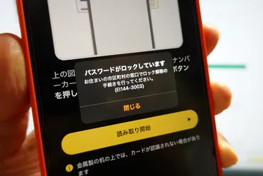 マイナンバーカードの暗証番号がロックされた。役所に行ったら…… 