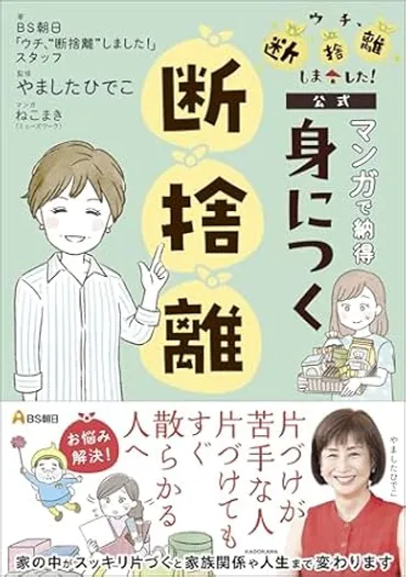 引き出し１つから始める １日１か所 断捨離 