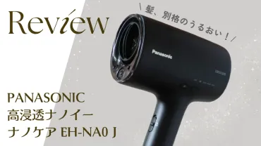 うるおいが別格】PANASONIC ナノケア EH