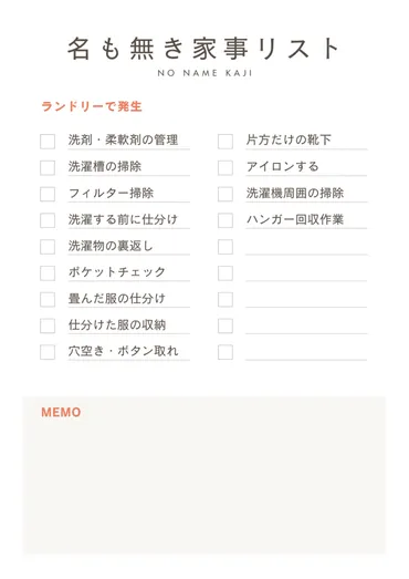 「名もなき家事」って一体ナニ？夫婦間の認識のずれを解消する方法は？とは！？