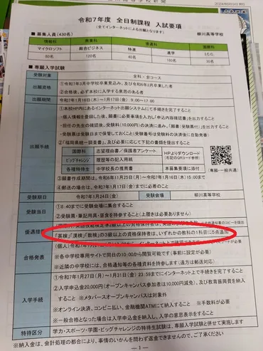 松岡修造の母校・柳川高校ってどんなとこ？令和7年度入試要項をチェック！柳川高校の入試情報とは！？