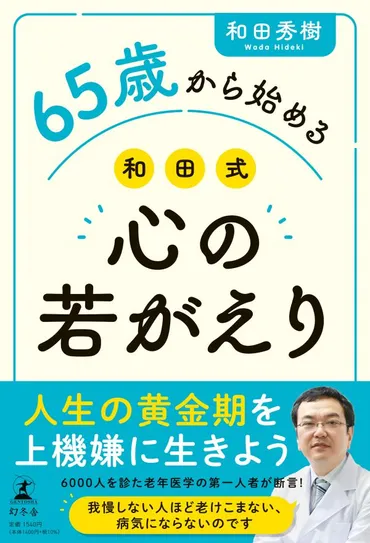 親が老人性うつかも…「セロトニンを足す薬」が改善の鍵になる!?【精神科医 和田秀樹】 