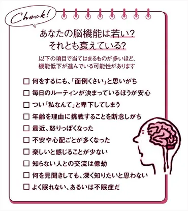 2ページ目）感情の老化を司る脳内ホルモン「ドーパミン」「ノルアドレナリン」「セロトニン」を活性化するには？塗り絵、瞑想、メイクも効果的  「私はもうおばさんだし……」諦めは危険信号。脳機能チェックリスト付き