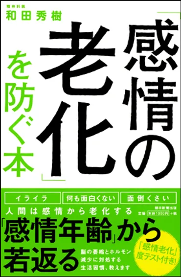 感情の老化を防ぐ方法とは？感情の老化を防ぐ方法とは！？