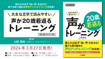 大きな文字で読みやすい 声が20歳若返るトレーニング【動画対応版】」 3月27日発売！ 