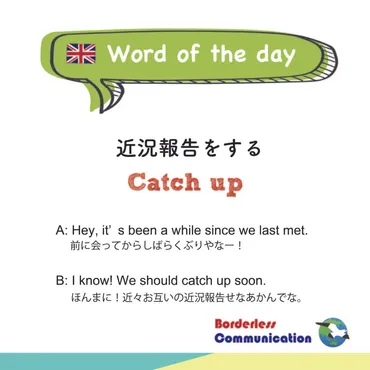 英語ネイティブが「近況報告」したい時はとう言う？「Catch up」の意味と使い方 