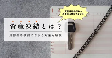 認知症で資産凍結されるとどうなる？具体例や事前にできる対策も解説 