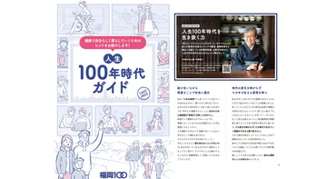 人生100年時代ガイド」無料公開中!! 