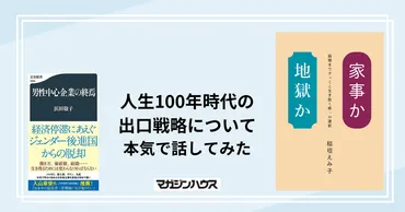 稲垣えみ子さんのシンプルライフ、50歳からの生き方ってどうなの？冷蔵庫を捨てた理由とは！？