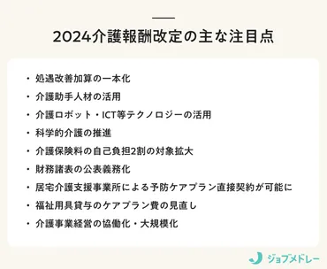 2024介護報酬改定でどう変わる？専門家が分析する介護現場の課題と展望 