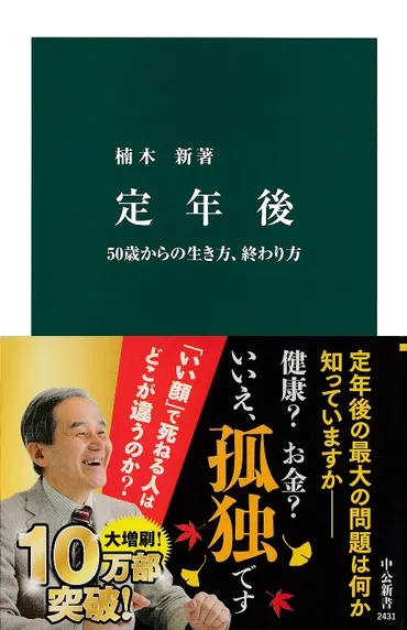 在職中に１２冊を出版した「定年後」著者の原動力は 