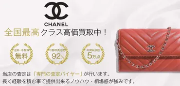 シャネル(CHANEL) 財布 高価買取