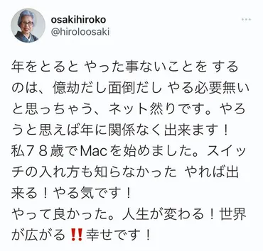 90歳の大崎博子さん、Twitterで人生を語り継ぐ？SNSでの発信とは!!?