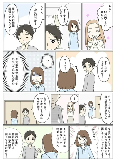 義妹にお金をたかられる。義実家との金銭トラブルが厄介すぎる漫画 ママリ