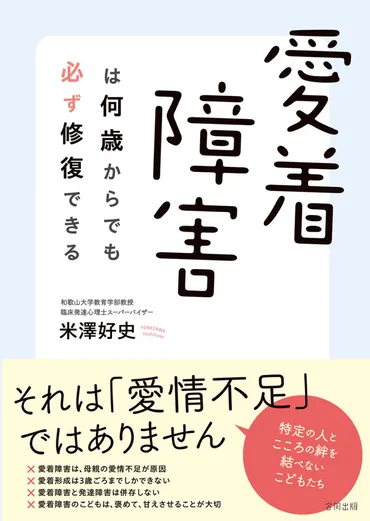 ネグレクトされた子どもの心は？ 愛着障害とトラウマの影響を探る愛着障害とは！？