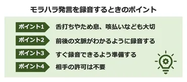 モラハラ離婚で勝つには？証拠集めと弁護士相談がカギ！モラハラ離婚における証拠集めとは!!?