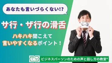 「サ行」が上手く発音できない！？子供の滑舌改善方法とは？発音練習で、自信を持って話せるように！