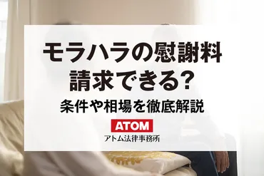 モラハラ離婚で慰謝料請求ってできるの？慰謝料請求のポイントとは！？