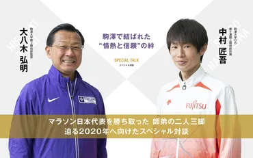 中村匠吾選手、東京五輪から復活！北海道マラソン優勝の軌跡は？駒澤大学時代からの成長とは！？