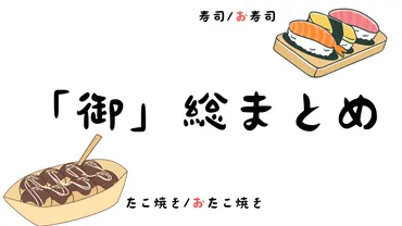 御「お」「ご」の意味総まとめ～ 