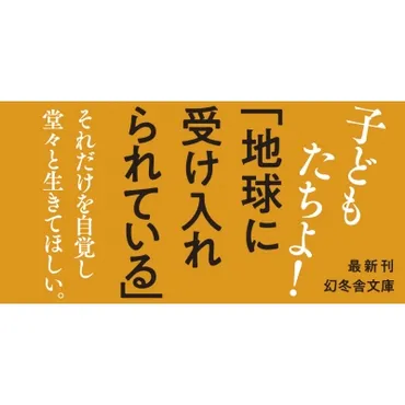 ムスコ物語 幻冬舎文庫 : ヤマザキマリ 