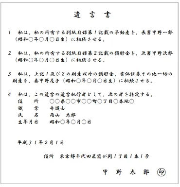 自筆証書遺言の書き方マニュアル～遺言書の例文ひな形と準備・作成のポイント