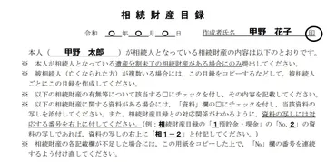 遺言書に添付する財産目録はパソコンで作成できる？作り方や記載例をご紹介