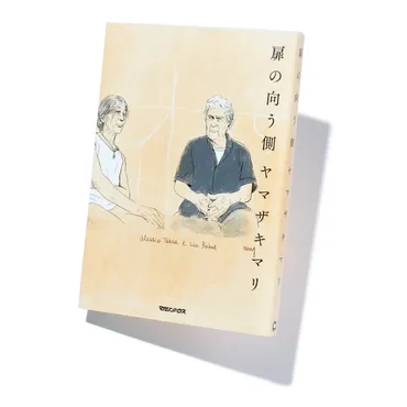 扉の向う側』著者、ヤマザキマリさんインタビュー。「愛すべき側面を持つ人の姿は絵になります」 