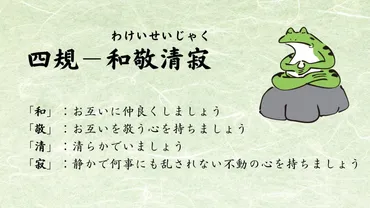 千利休の四規七則とは？》<br />一つずつ詳しく解説！ – マッチのお抹茶倶楽部（裏千家茶道）