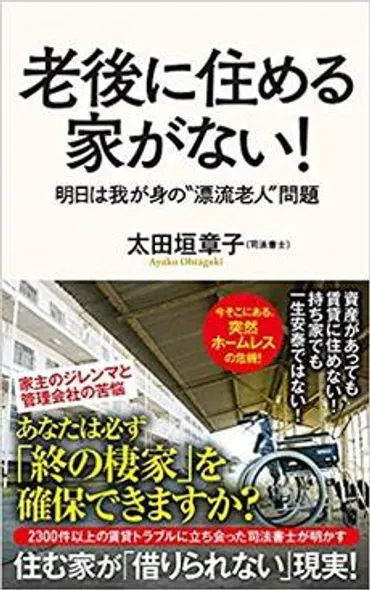 太田垣章子氏、賃貸トラブル解決と終活支援！?司法書士の挑戦とは!!?