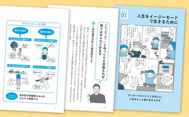 「[図解]アンガーマネジメント超入門「怒り」が消える心のトレーニング」で、怒りの感情をコントロールする方法って本当に効果あるの？怒りの感情をコントロールする「心のトレーニング」とは!!?