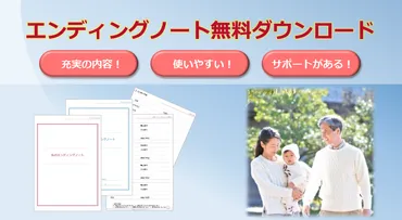 終活ノートは必要？家族に希望を伝えるためのエンディングノートとは？！家族への思いを書き留めるためのツールとは!!?