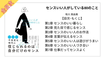 「センスいい人がしている80のこと」は、本当に役立つ本？とは！？