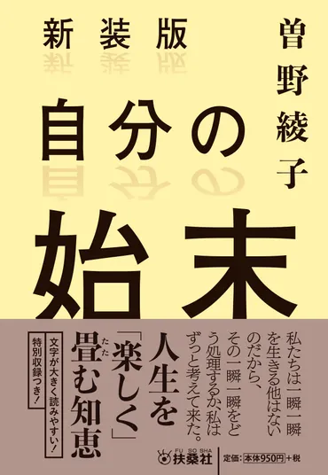 センスいい人がしている80のこと