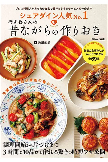 時短料理テクニックで、自由な時間を手に入れよう？とは！？