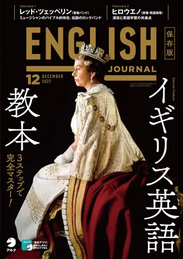 特集は「イギリス英語教本」！ 『ENGLISH JOURNAL』12月号が発売 