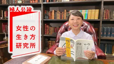 石田純子さんの「婦人公論女性の生き方研究所」って、どんな番組？大人の女性の着こなし方を学ぼう！