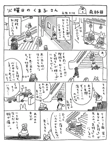 『火曜日のくま子さん』は、孤独と静寂を描いた漫画？くま子さんの日常とは！？