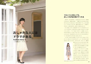 私なんか」「年だから」と言い訳してない？ ―人気スタイリストが初の゛ファッションチェック゛本を発売 