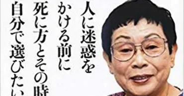 日本で究極の選択「安楽死」は可能なのか 橋田壽賀子さんのエッセーが波紋 