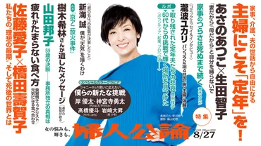 主婦の定年って、一体どうなるの？新たな章の始まりとは！？