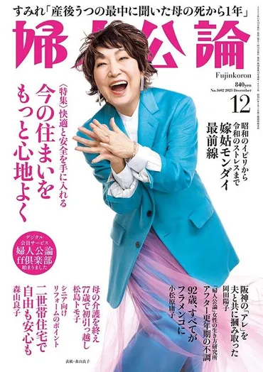 2ページ目）森山良子「二世帯住宅建築中、婿の小木博明からは驚きの注文が！息子・直太朗も孫たちも集う家は私の《なだれ込み寺》」【2023編集部セレクション】  二世帯住宅 12人座れるダイニングテーブルがわが家のシンボル