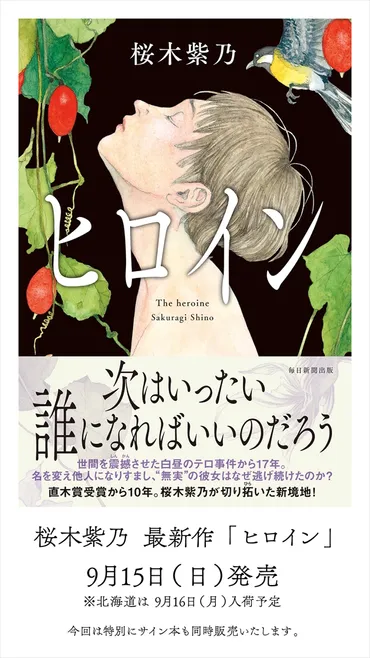 桜木紫乃の最新作『青い絵本』は、絵本セラピーとの関係性も明らかに!?絵本セラピーとの意外な関係とは!!?