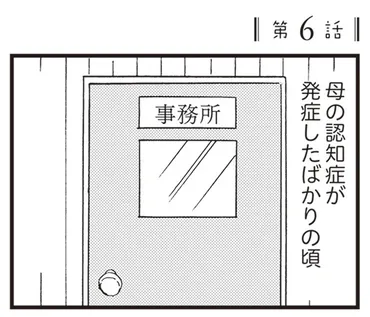 医師の診断どおり、母の認知症は進行していく。そして父は引っ越しを決断した／48歳で認知症になった母⑥ 